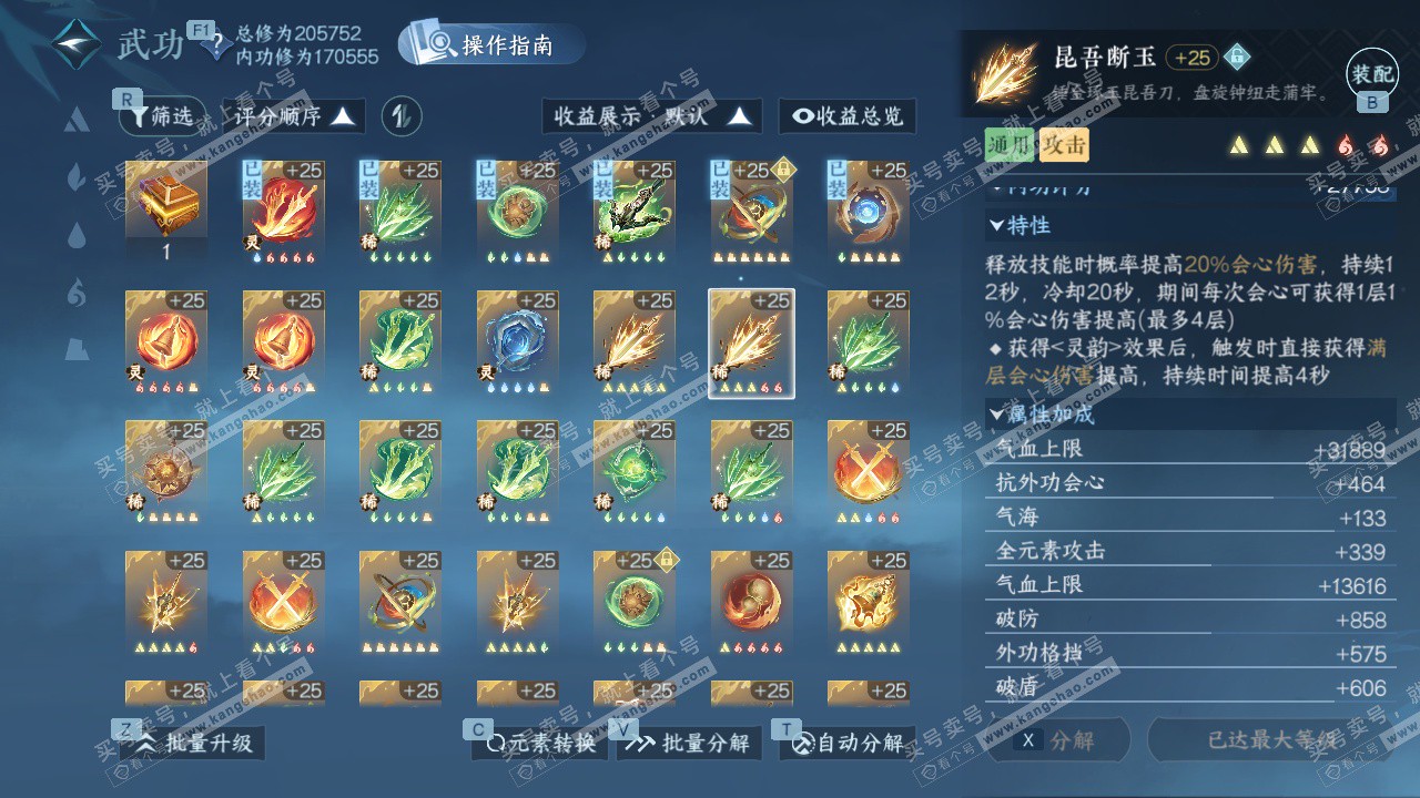 NSH327247逆水寒手游账号详情图38 NSH327247逆水寒手游账号详情图38