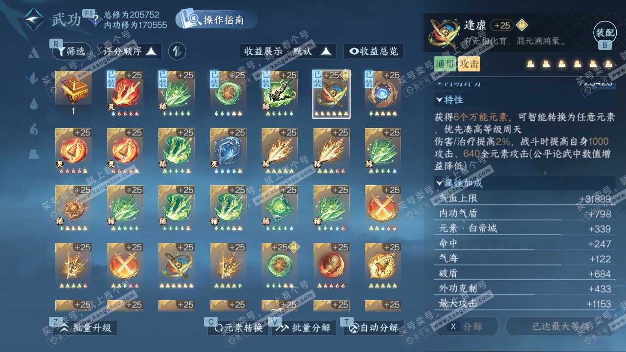 NSH327247逆水寒手游账号详情图31 NSH327247逆水寒手游账号详情图31