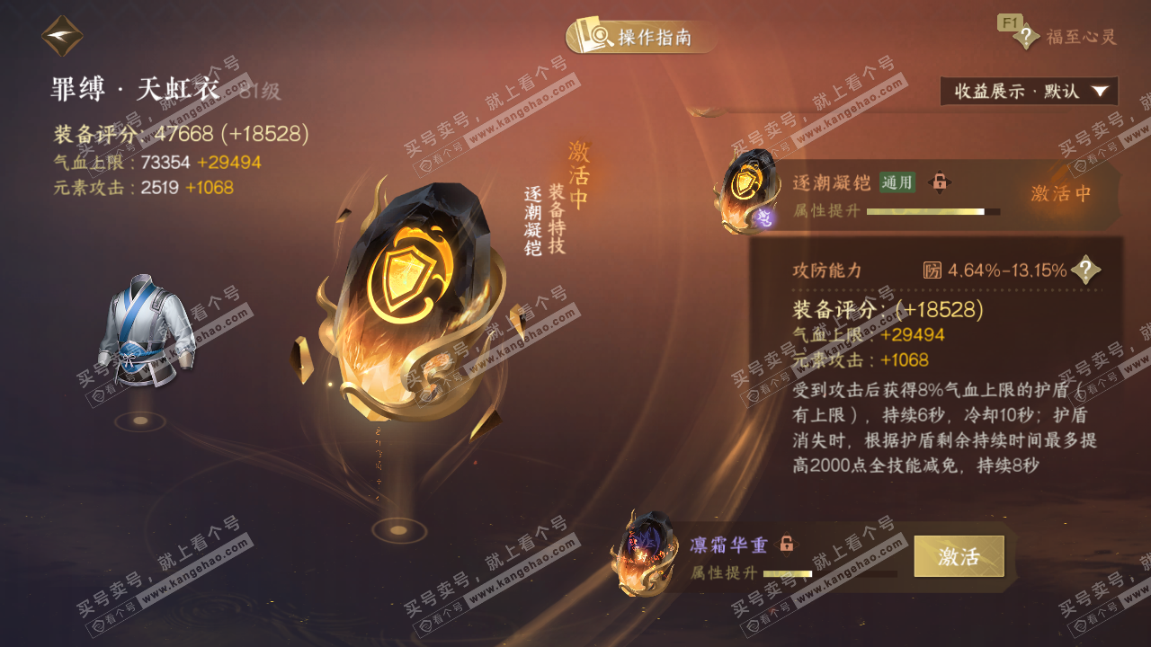 NSH327247逆水寒手游账号详情图42 NSH327247逆水寒手游账号详情图42