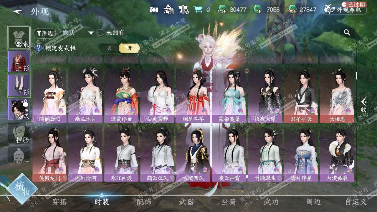 NSH327247逆水寒手游账号详情图17 NSH327247逆水寒手游账号详情图17