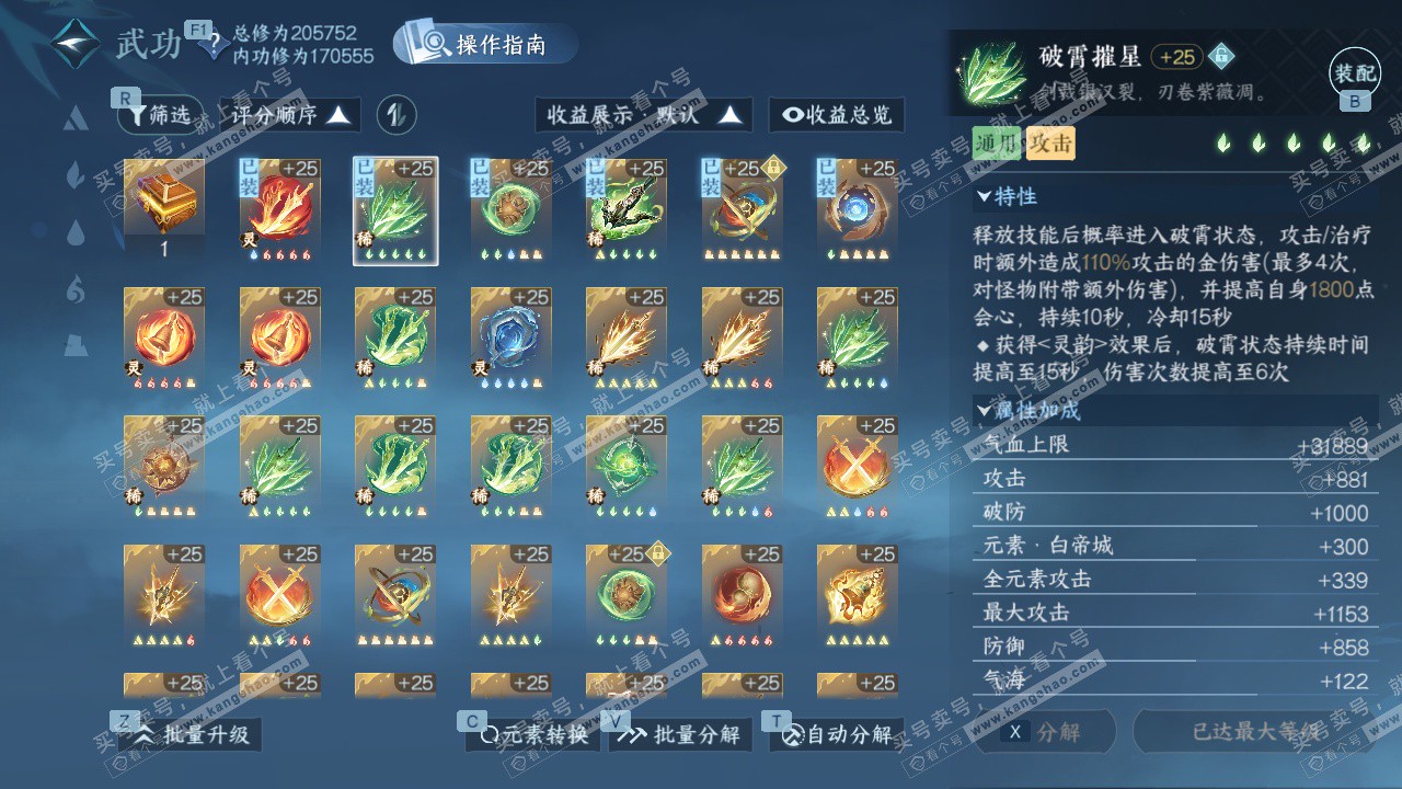 NSH327247逆水寒手游账号详情图28 NSH327247逆水寒手游账号详情图28