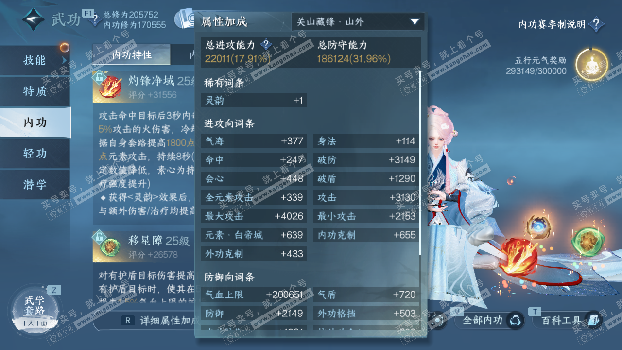 NSH327247逆水寒手游账号详情图26 NSH327247逆水寒手游账号详情图26