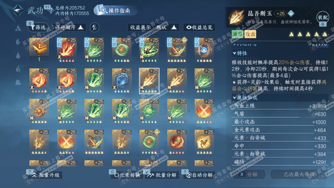 NSH327247逆水寒手游账号详情图37 NSH327247逆水寒手游账号详情图37