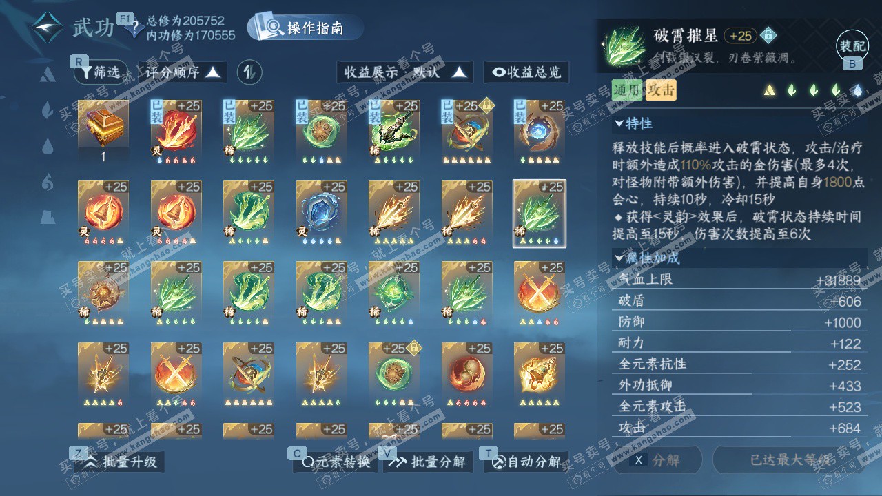 NSH327247逆水寒手游账号详情图39 NSH327247逆水寒手游账号详情图39