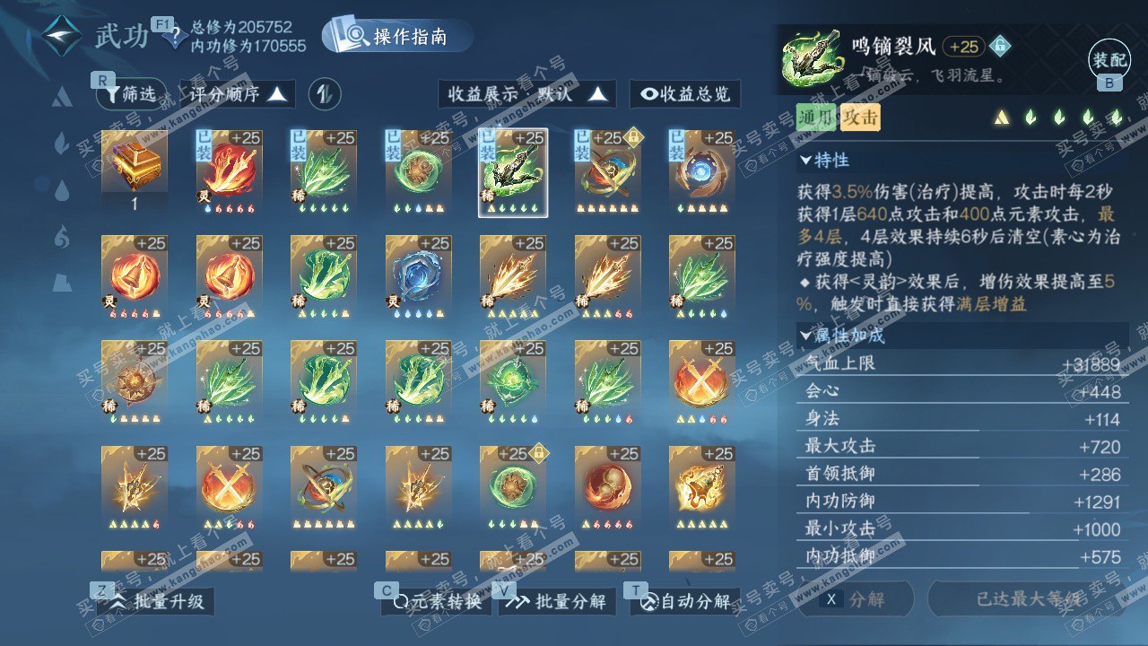 NSH327247逆水寒手游账号详情图30 NSH327247逆水寒手游账号详情图30