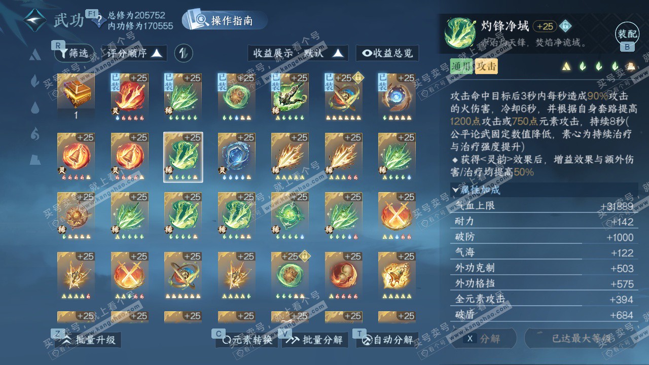 NSH327247逆水寒手游账号详情图35 NSH327247逆水寒手游账号详情图35