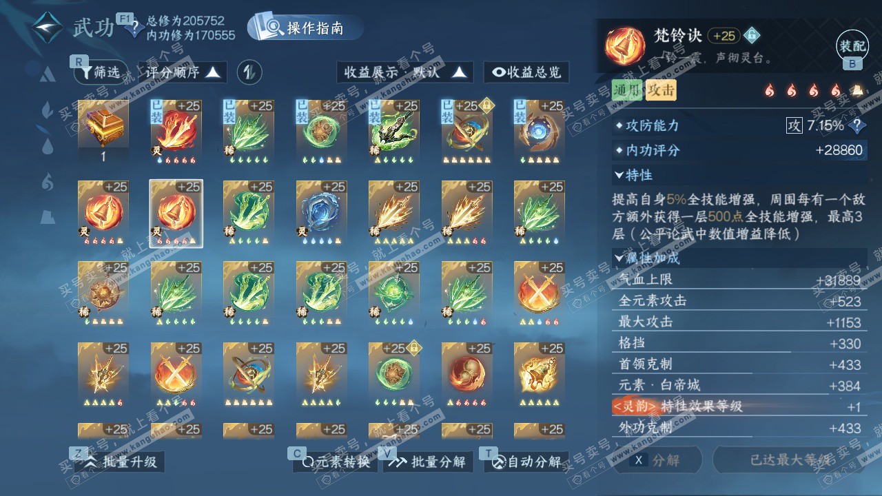 NSH327247逆水寒手游账号详情图34 NSH327247逆水寒手游账号详情图34