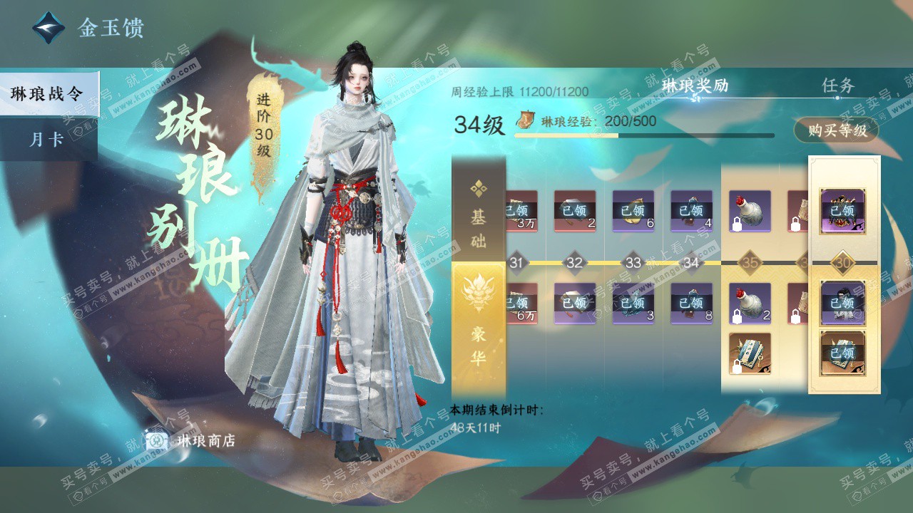 NSH327247逆水寒手游账号详情图46 NSH327247逆水寒手游账号详情图46