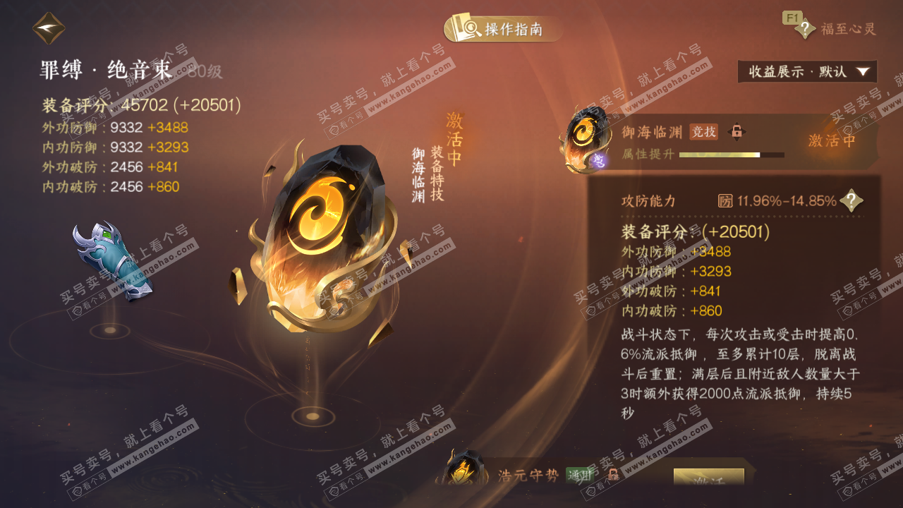 NSH327247逆水寒手游账号详情图41 NSH327247逆水寒手游账号详情图41