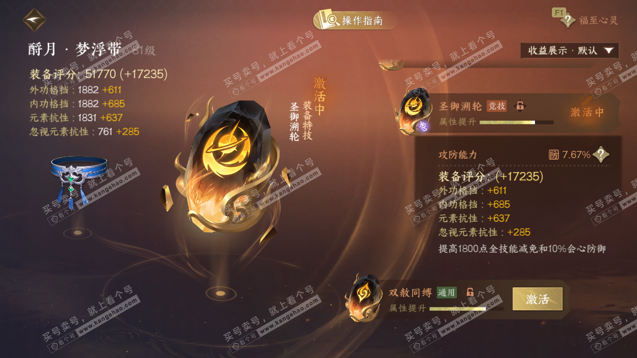 NSH327247逆水寒手游账号详情图43 NSH327247逆水寒手游账号详情图43