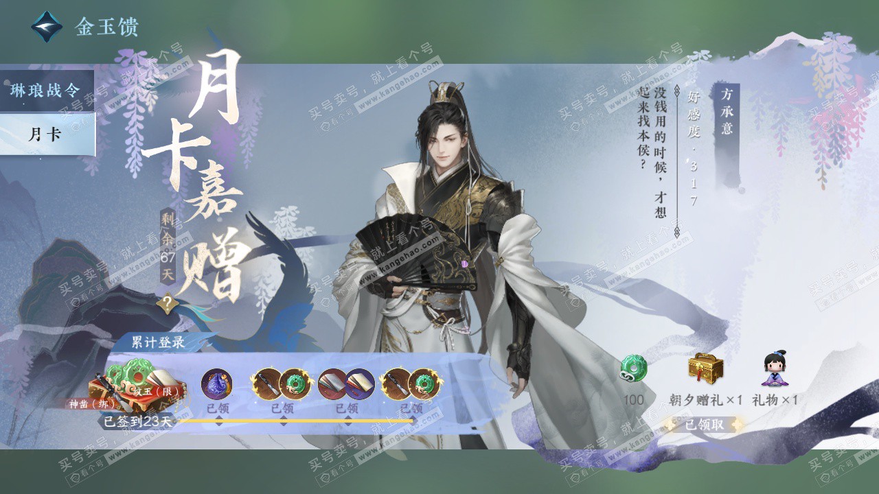 NSH327247逆水寒手游账号详情图47 NSH327247逆水寒手游账号详情图47