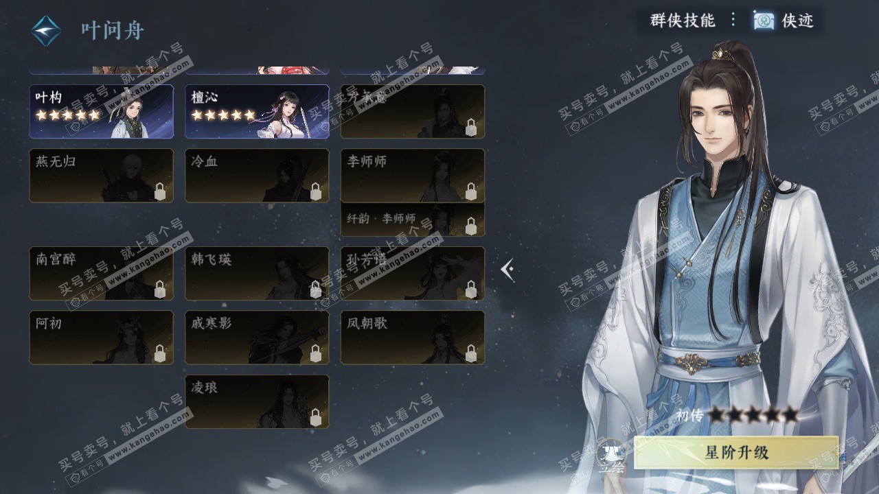 NSH327247逆水寒手游账号详情图49 NSH327247逆水寒手游账号详情图49