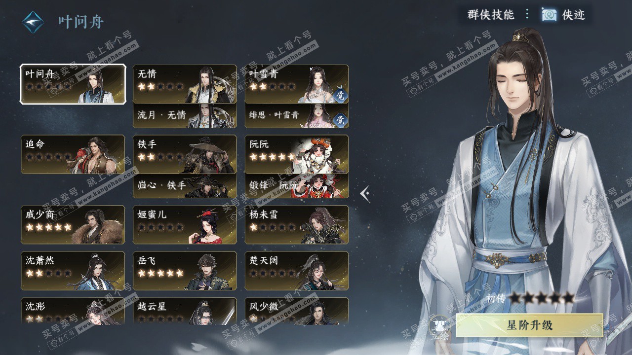 NSH327247逆水寒手游账号详情图48 NSH327247逆水寒手游账号详情图48