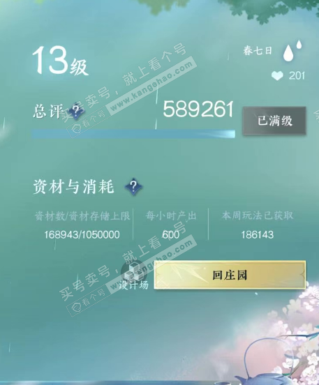 NSH327248逆水寒手游账号详情图34 NSH327248逆水寒手游账号详情图34