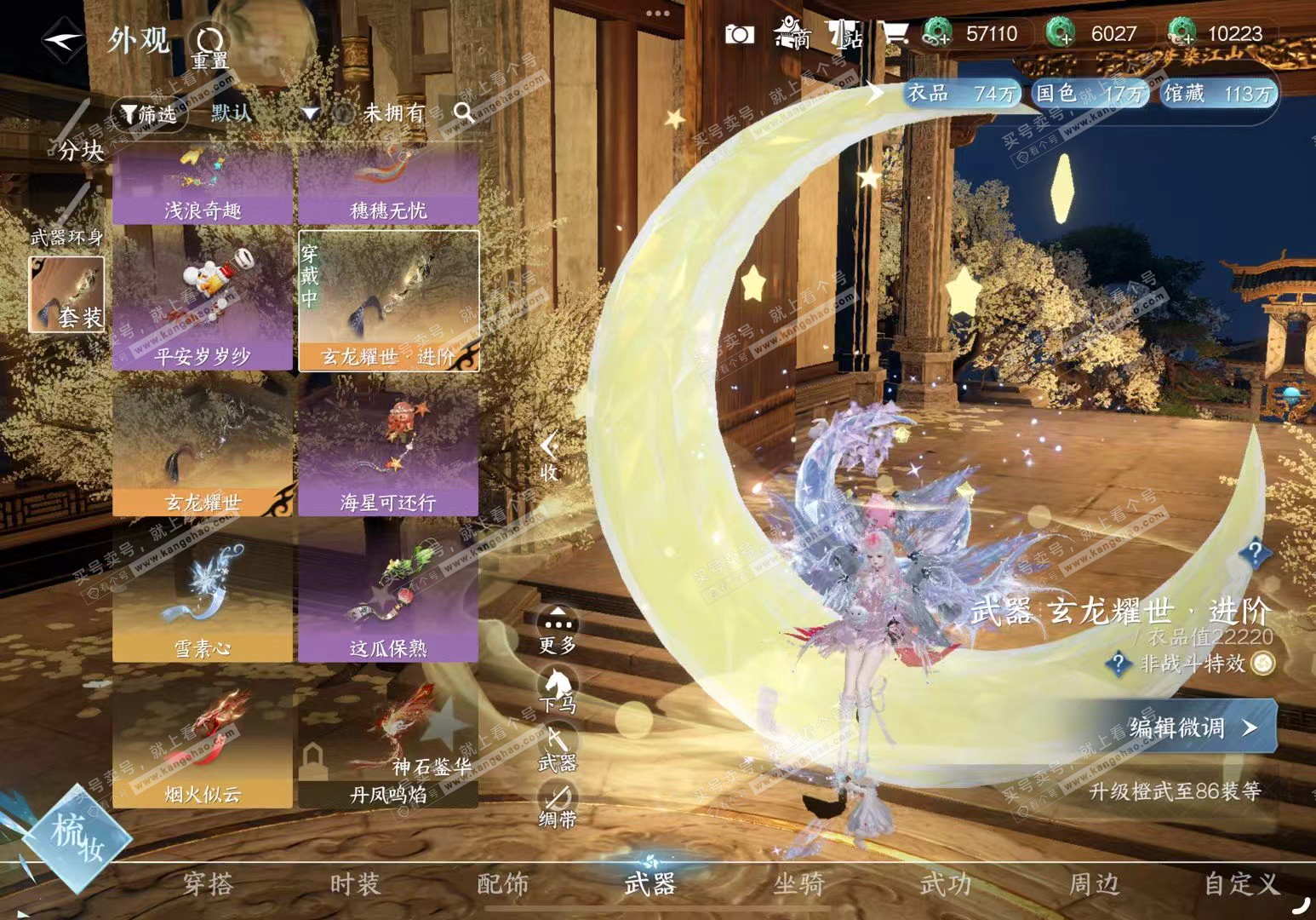 NSH327248逆水寒手游账号详情图30 NSH327248逆水寒手游账号详情图30