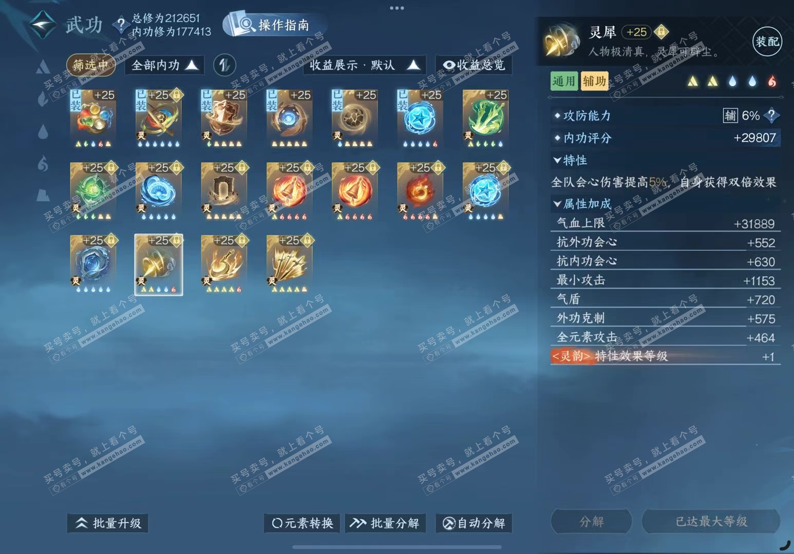 NSH327248逆水寒手游账号详情图41 NSH327248逆水寒手游账号详情图41