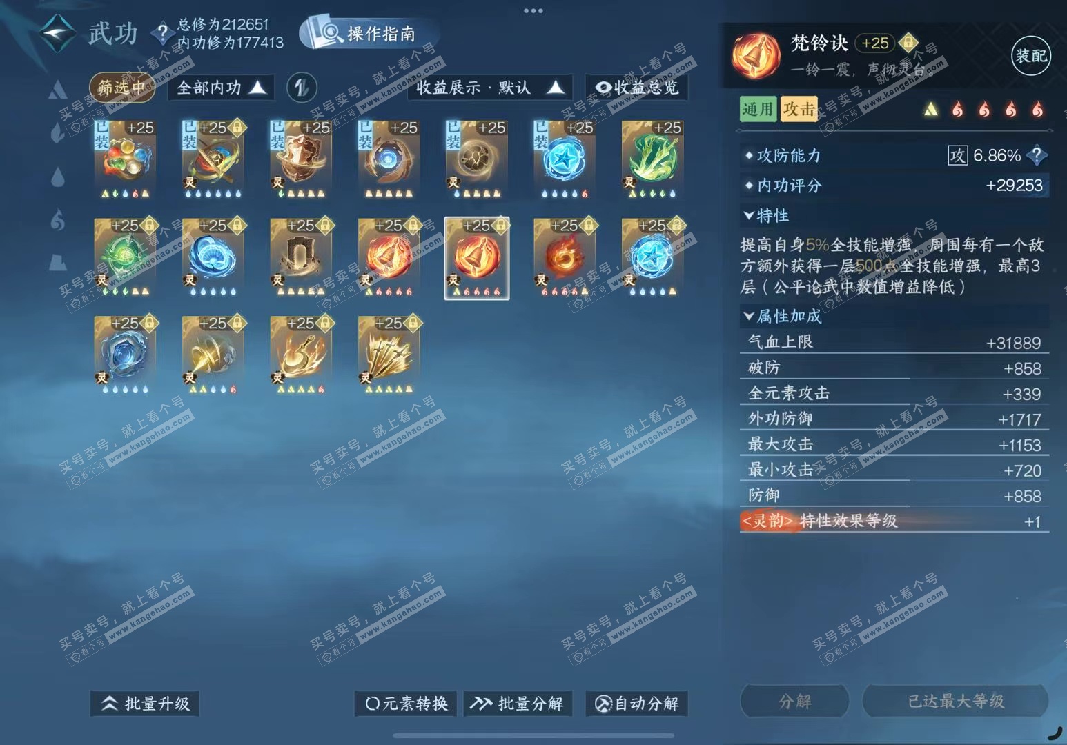 NSH327248逆水寒手游账号详情图45 NSH327248逆水寒手游账号详情图45