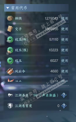 NSH327248逆水寒手游账号详情图5 NSH327248逆水寒手游账号详情图5