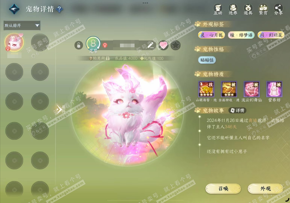 NSH327248逆水寒手游账号详情图33 NSH327248逆水寒手游账号详情图33