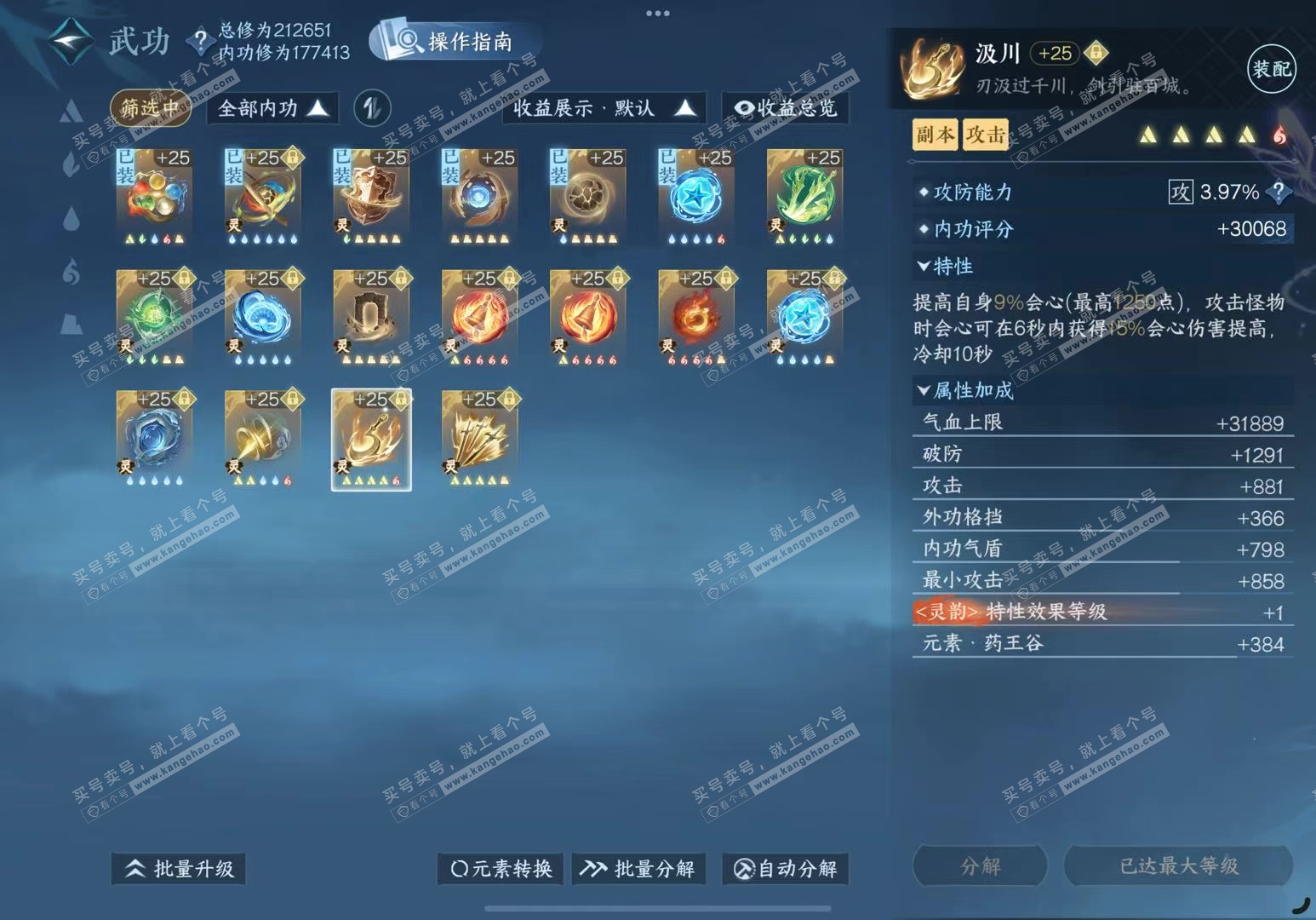 NSH327248逆水寒手游账号详情图40 NSH327248逆水寒手游账号详情图40