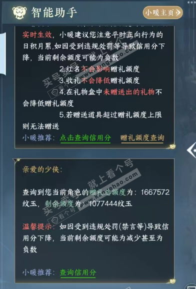 NSH327248逆水寒手游账号详情图60 NSH327248逆水寒手游账号详情图60