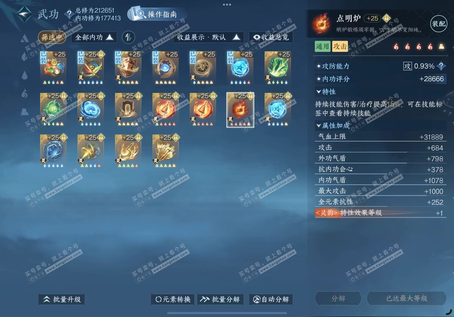 NSH327248逆水寒手游账号详情图44 NSH327248逆水寒手游账号详情图44