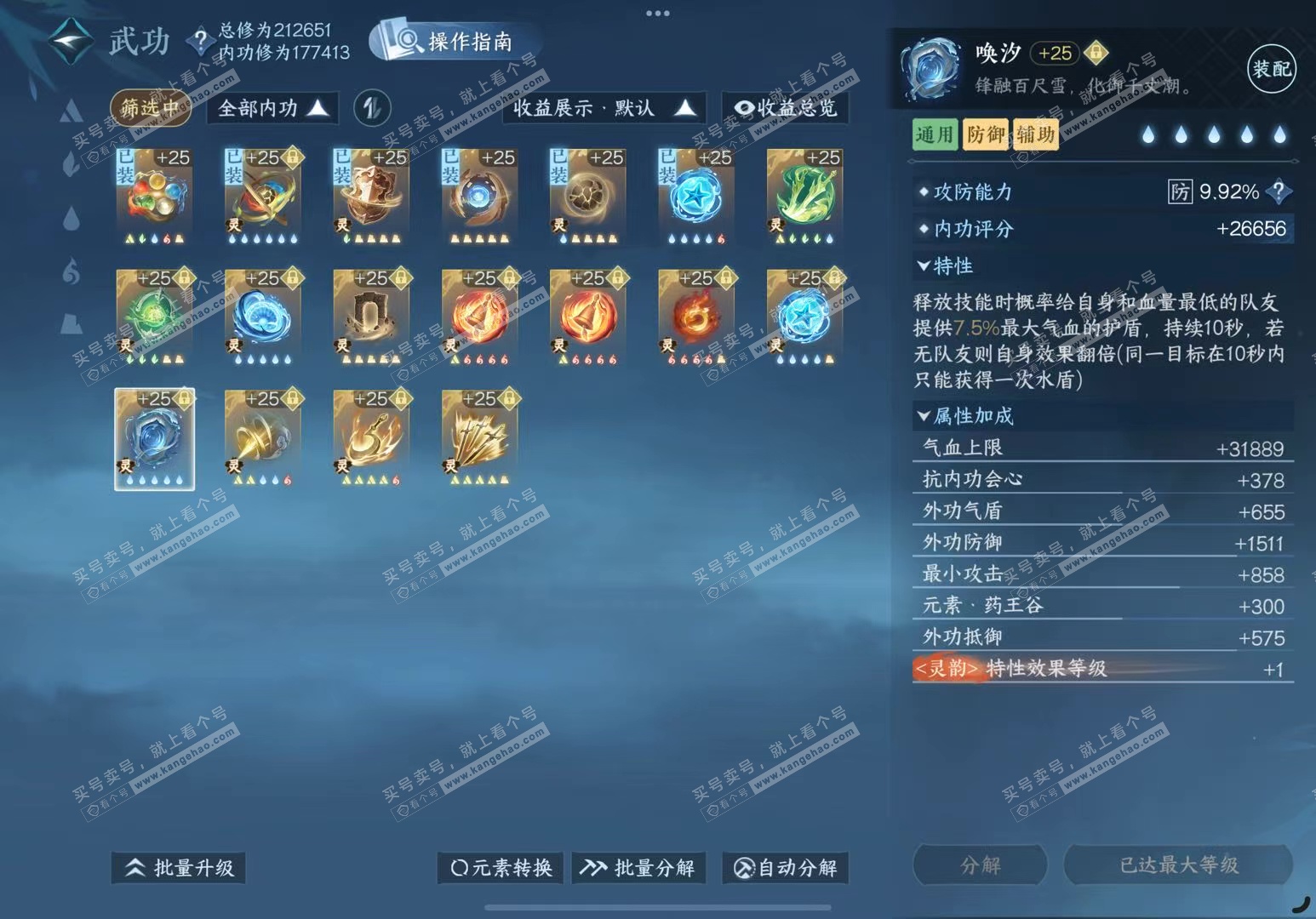 NSH327248逆水寒手游账号详情图42 NSH327248逆水寒手游账号详情图42