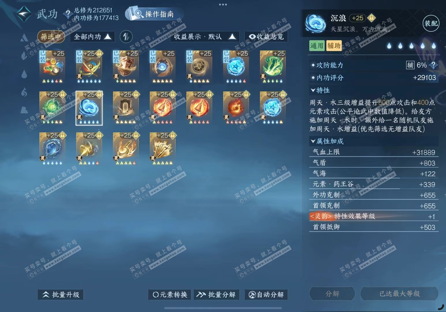 NSH327248逆水寒手游账号详情图48 NSH327248逆水寒手游账号详情图48