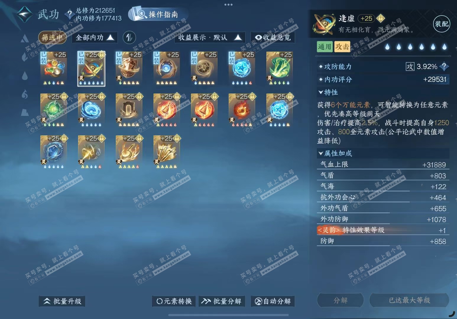 NSH327248逆水寒手游账号详情图53 NSH327248逆水寒手游账号详情图53