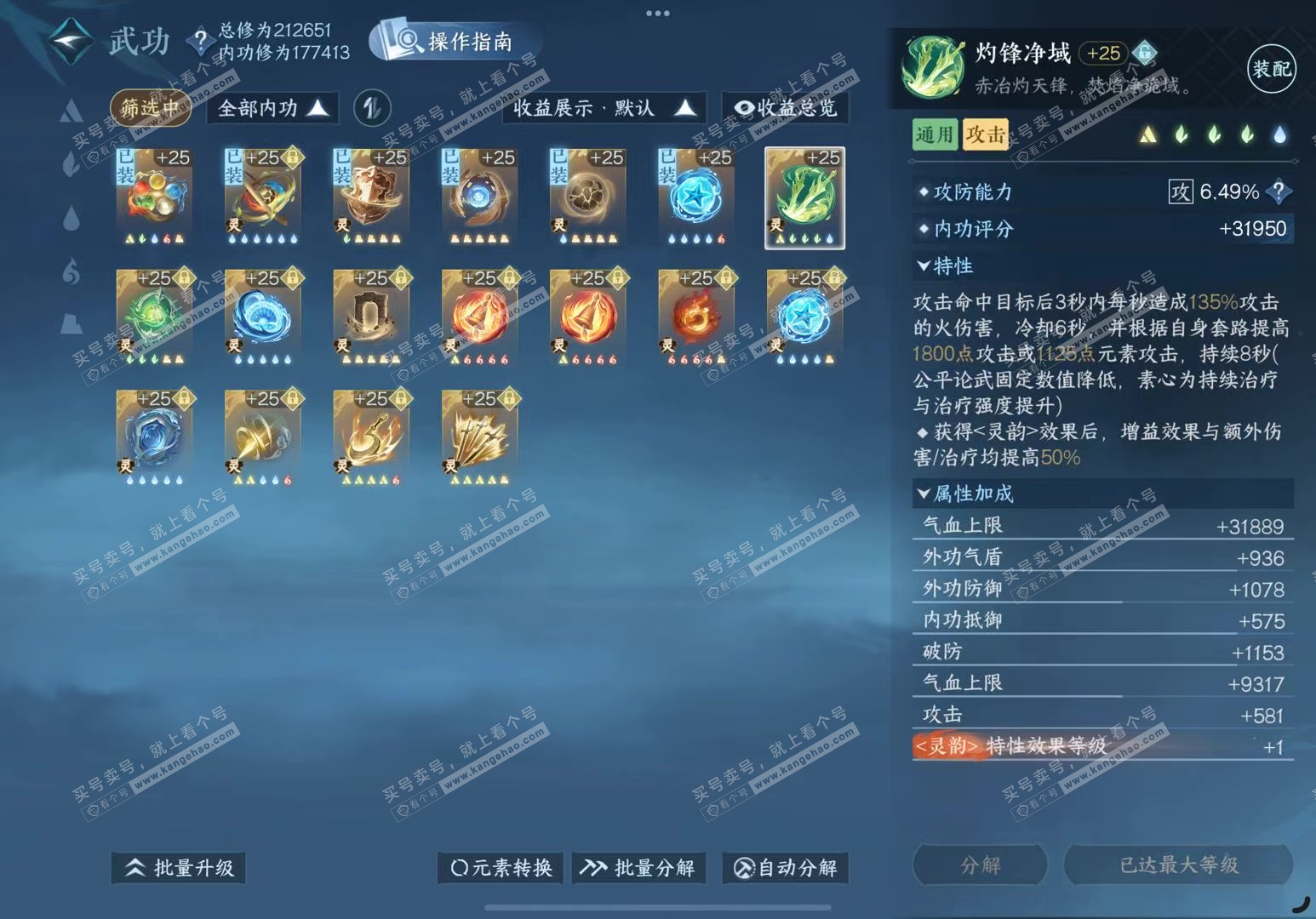 NSH327248逆水寒手游账号详情图50 NSH327248逆水寒手游账号详情图50