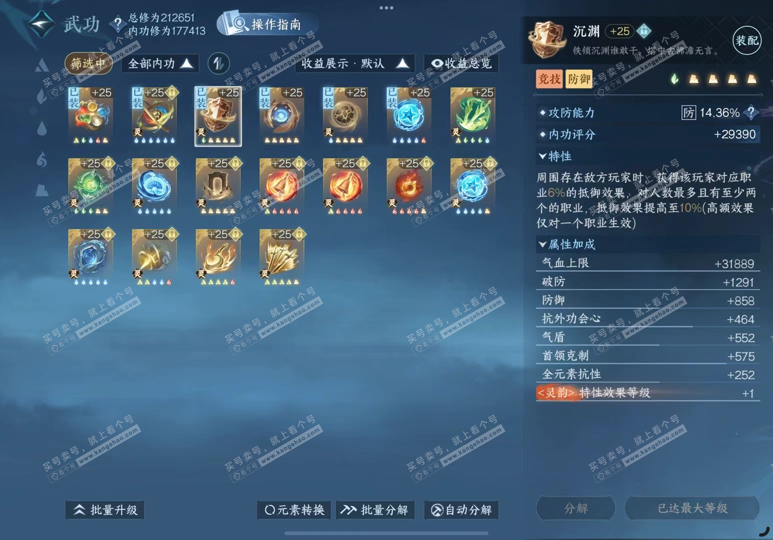 NSH327248逆水寒手游账号详情图52 NSH327248逆水寒手游账号详情图52