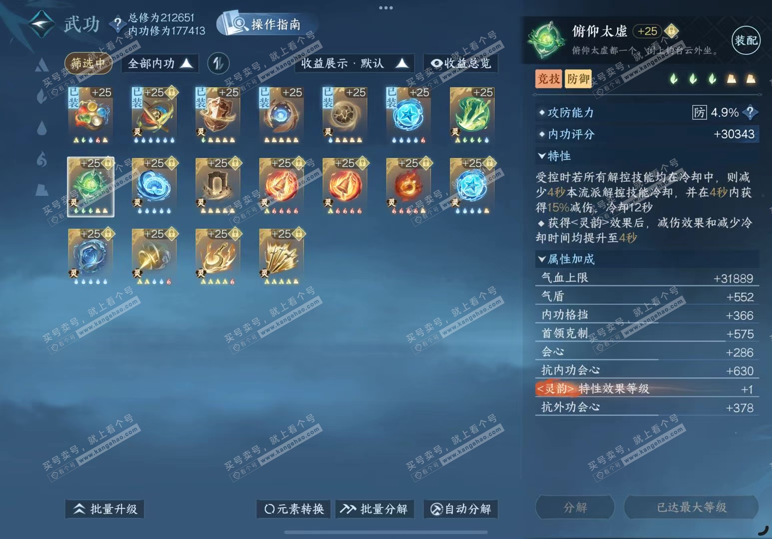 NSH327248逆水寒手游账号详情图49 NSH327248逆水寒手游账号详情图49