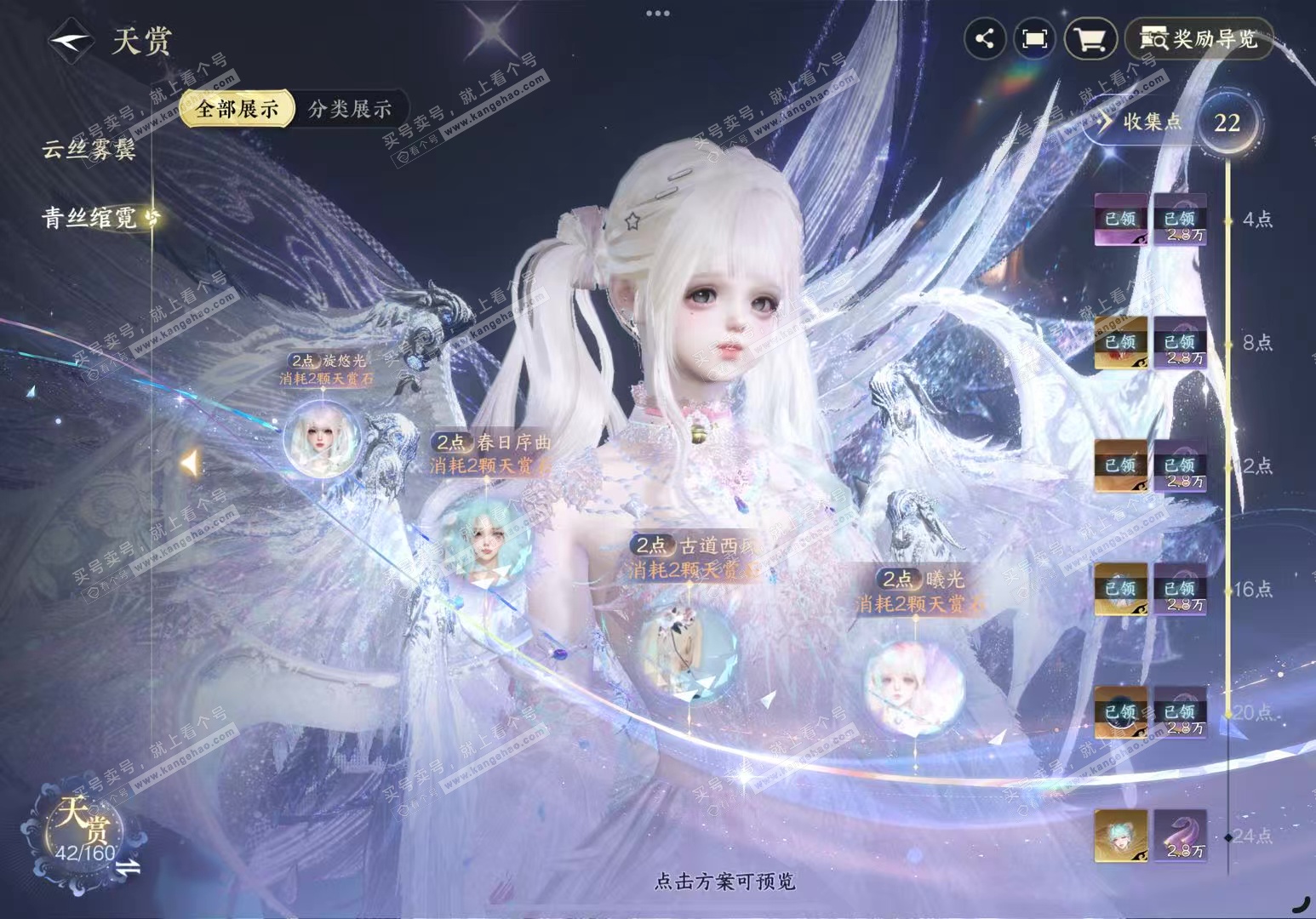 NSH327248逆水寒手游账号详情图18 NSH327248逆水寒手游账号详情图18