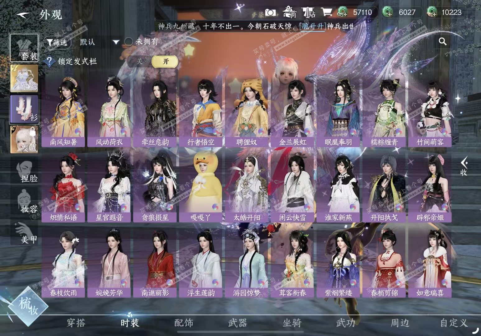 NSH327248逆水寒手游账号详情图25 NSH327248逆水寒手游账号详情图25