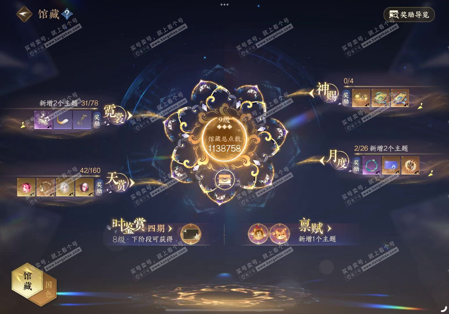 NSH327248逆水寒手游账号详情图19 NSH327248逆水寒手游账号详情图19