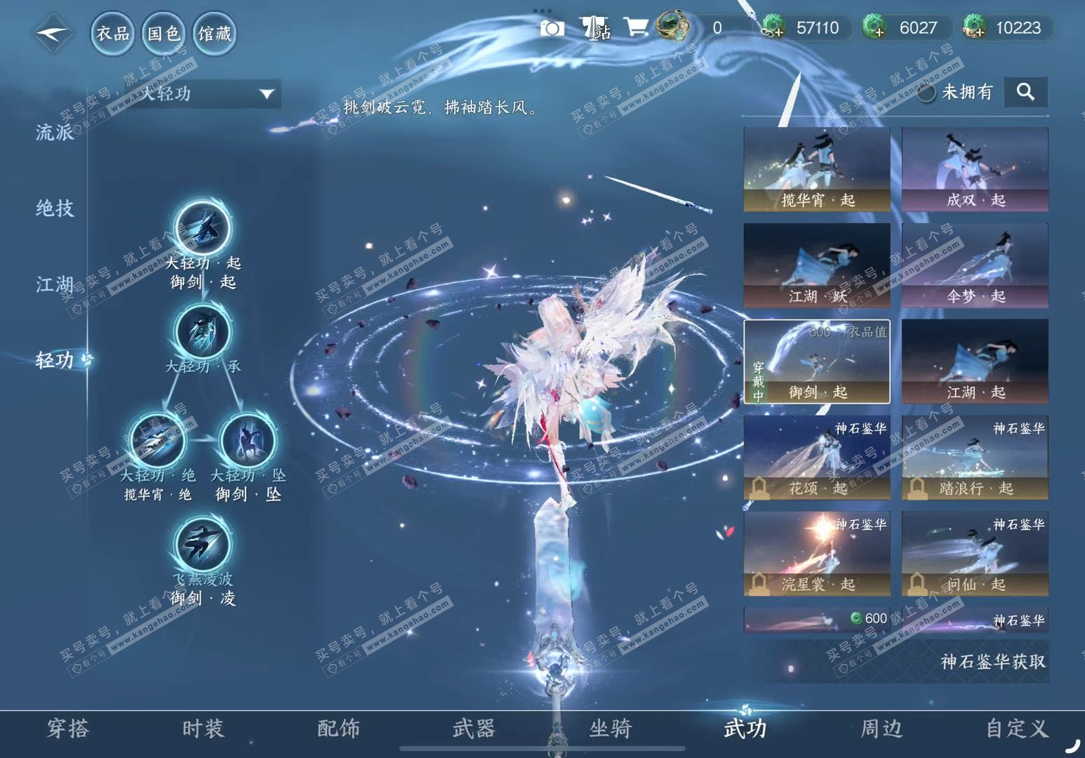 NSH327248逆水寒手游账号详情图32 NSH327248逆水寒手游账号详情图32