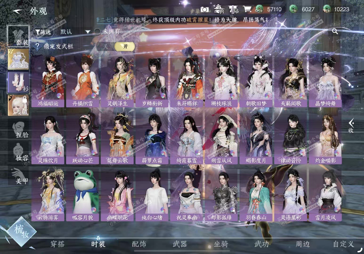 NSH327248逆水寒手游账号详情图23 NSH327248逆水寒手游账号详情图23