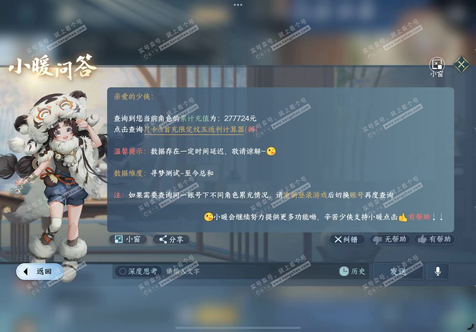 NSH327248逆水寒手游账号详情图61 NSH327248逆水寒手游账号详情图61