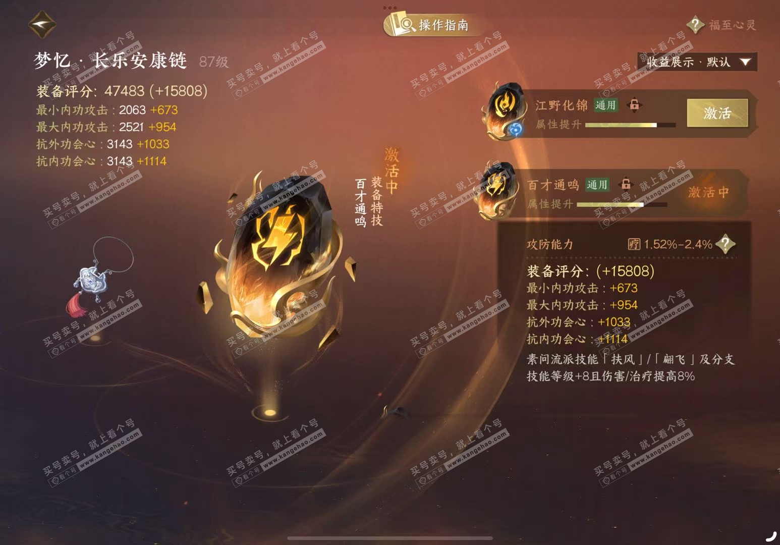 NSH327248逆水寒手游账号详情图57 NSH327248逆水寒手游账号详情图57