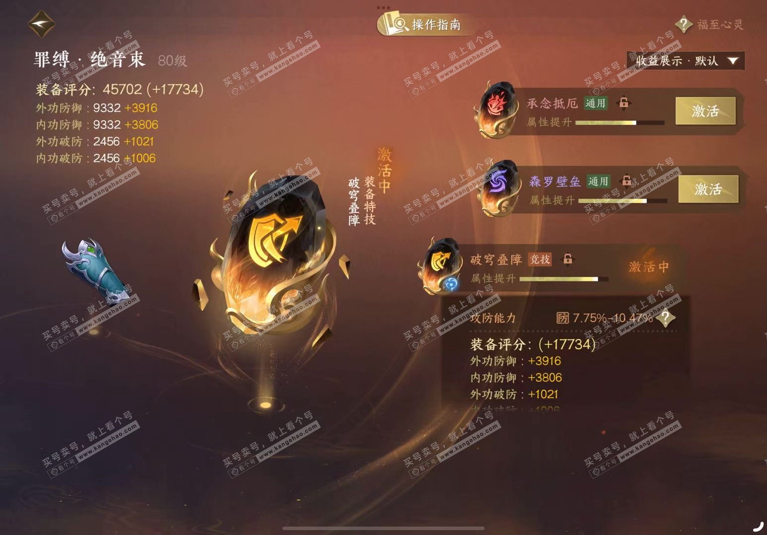 NSH327248逆水寒手游账号详情图55 NSH327248逆水寒手游账号详情图55