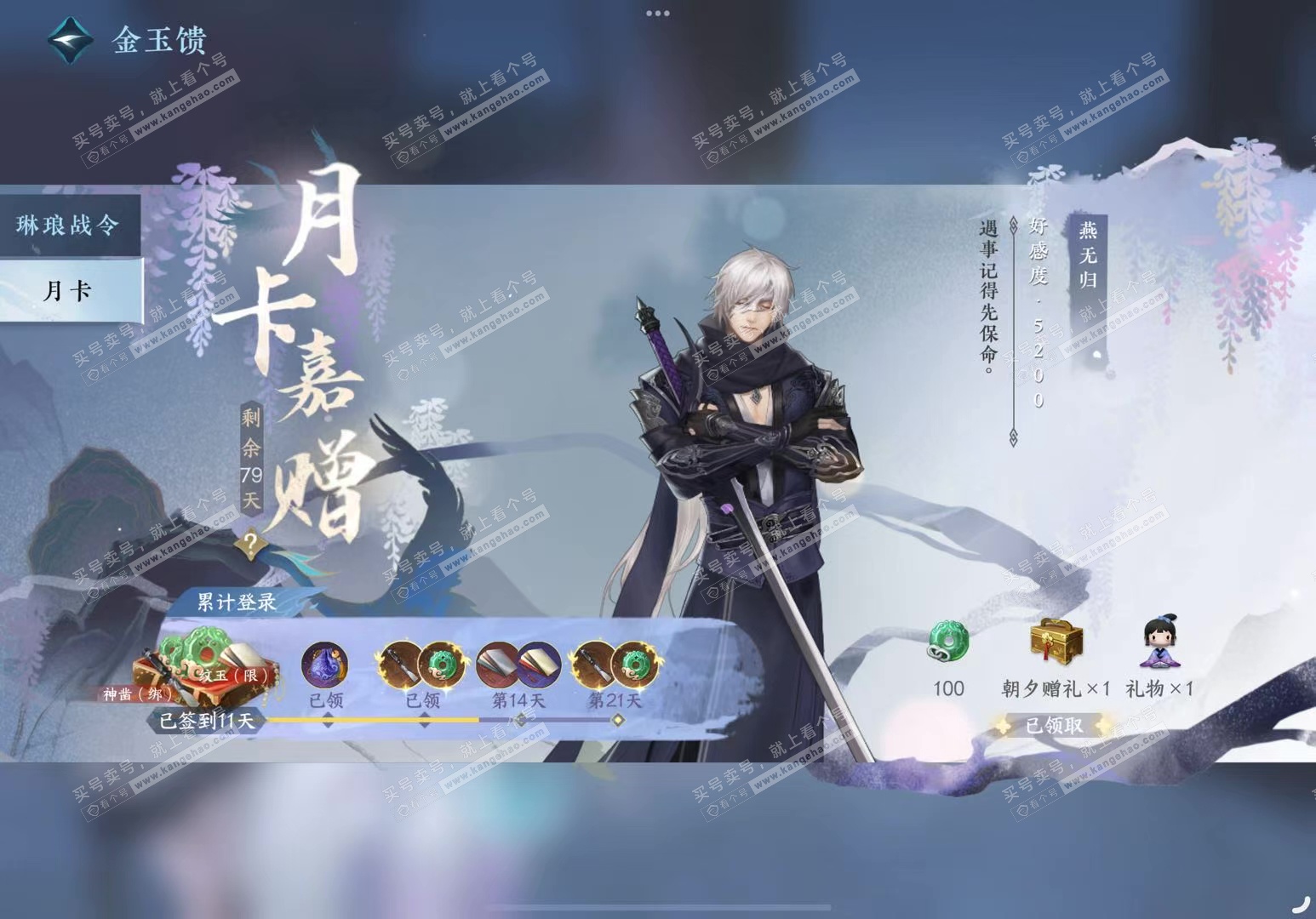 NSH327248逆水寒手游账号详情图35 NSH327248逆水寒手游账号详情图35