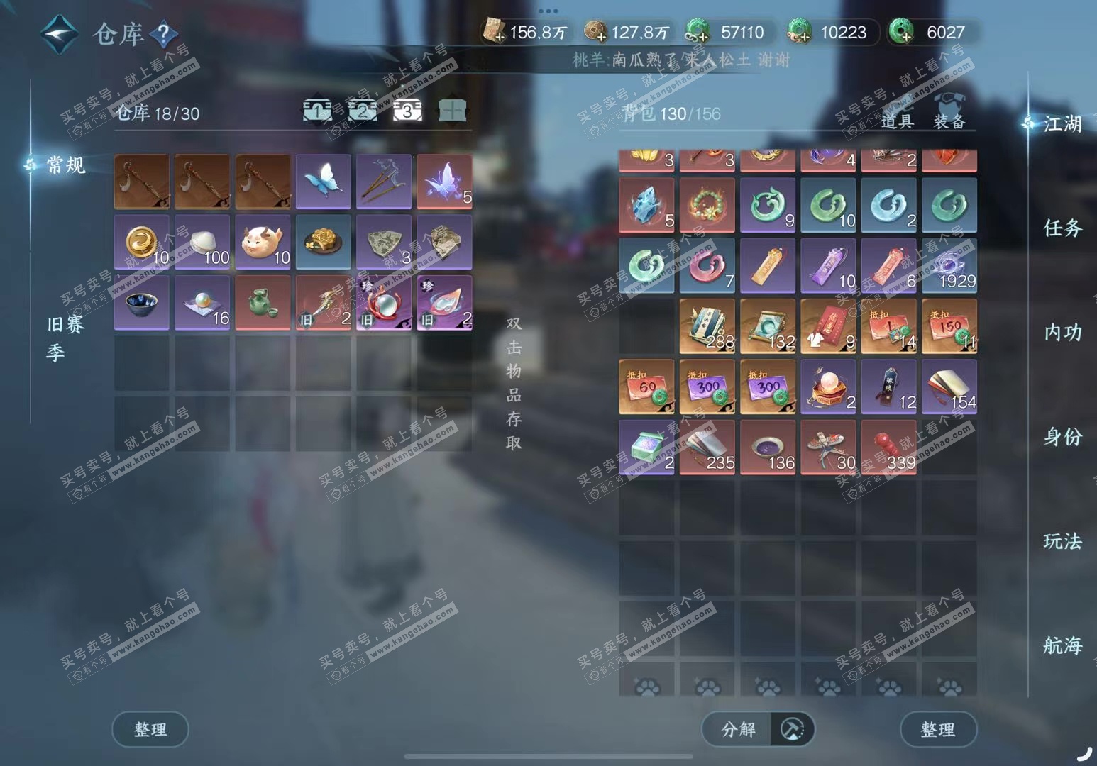 NSH327248逆水寒手游账号详情图4 NSH327248逆水寒手游账号详情图4