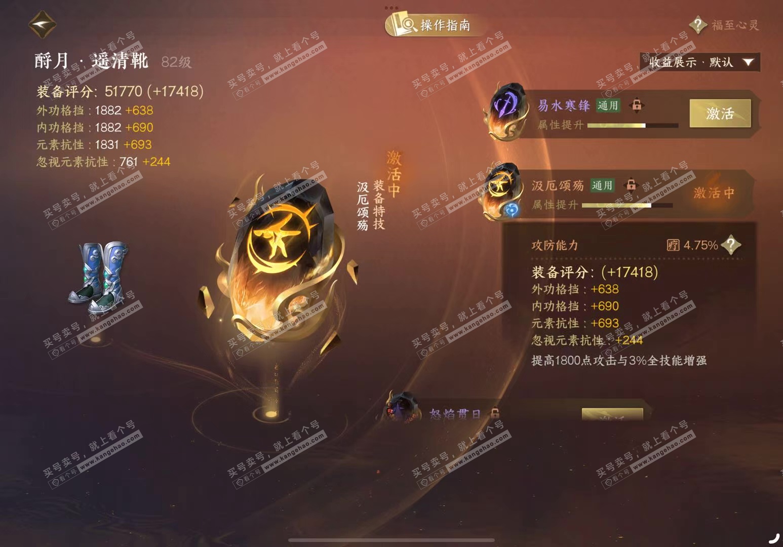 NSH327248逆水寒手游账号详情图58 NSH327248逆水寒手游账号详情图58