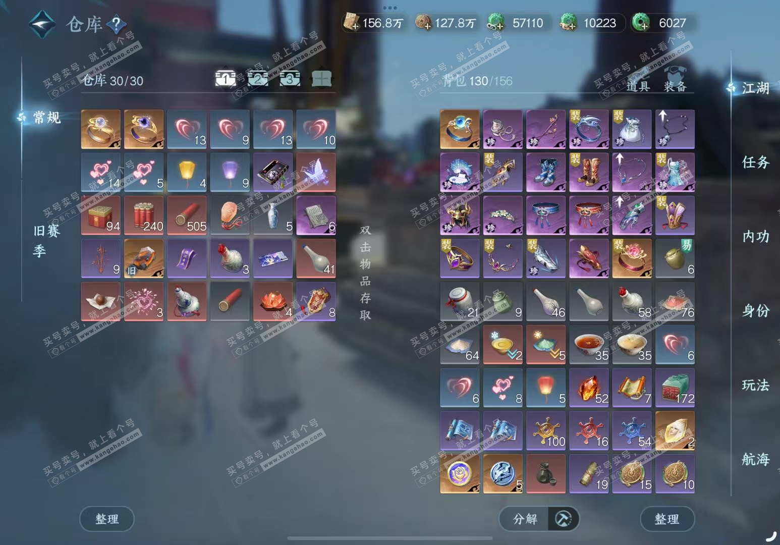 NSH327248逆水寒手游账号详情图2 NSH327248逆水寒手游账号详情图2