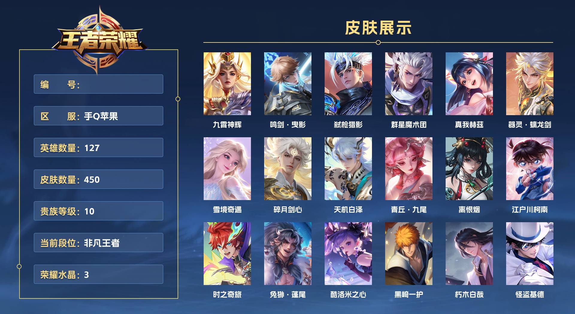 WZ3352941王者荣耀账号详情图1