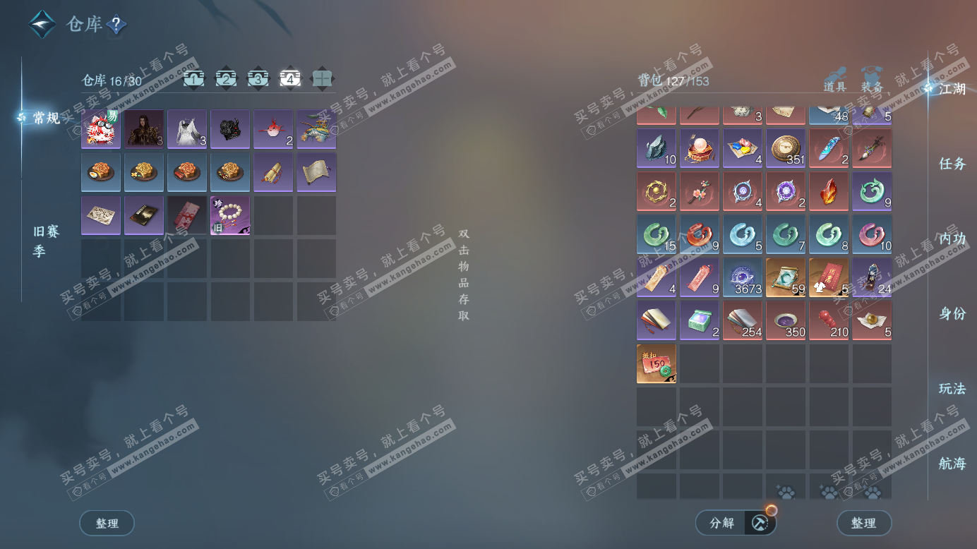 NSH327249逆水寒手游账号详情图5 NSH327249逆水寒手游账号详情图5