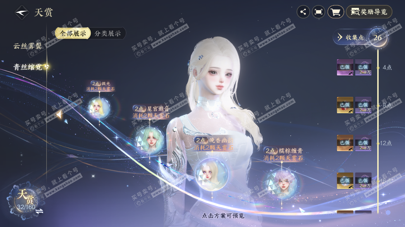 NSH327249逆水寒手游账号详情图15 NSH327249逆水寒手游账号详情图15