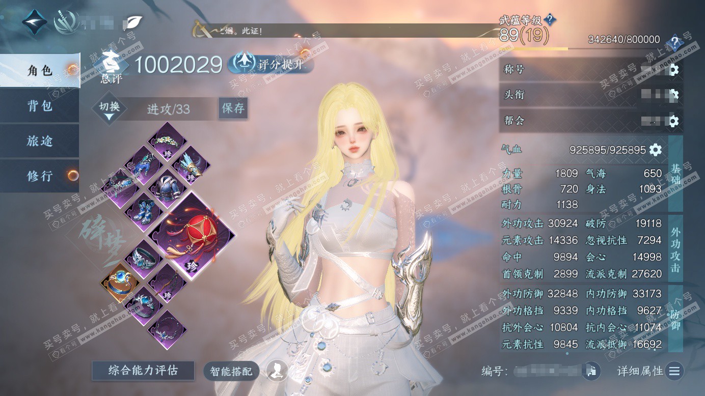 NSH327249逆水寒手游账号详情图1 NSH327249逆水寒手游账号详情图1