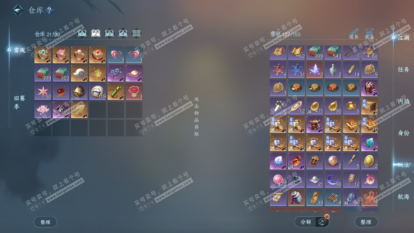 NSH327249逆水寒手游账号详情图3 NSH327249逆水寒手游账号详情图3