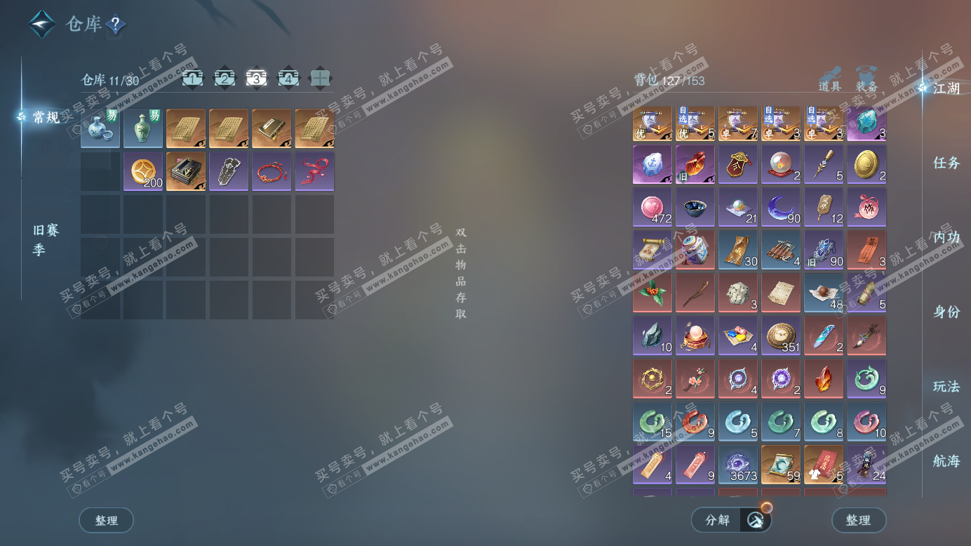 NSH327249逆水寒手游账号详情图4 NSH327249逆水寒手游账号详情图4